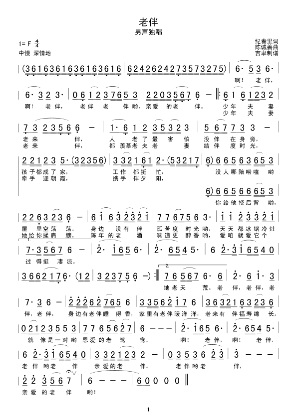 老伴 歌谱 简谱