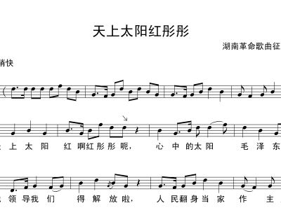 天上太阳红彤彤简谱_红彤彤的太阳图片