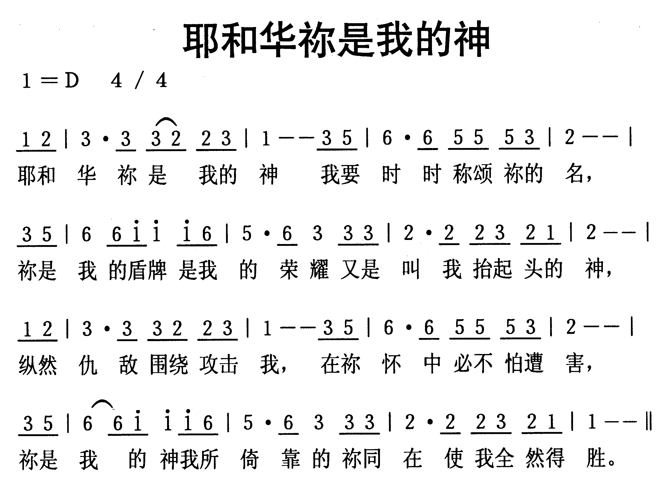 耶和华你是我的神