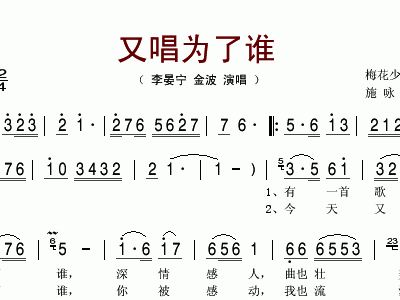 又唱为了谁简谱_再唱为了谁简谱