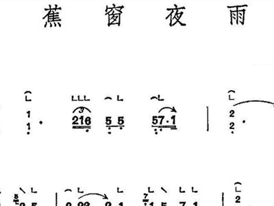 蕉窗夜雨曲谱_敦煌蕉窗夜雨感情图片