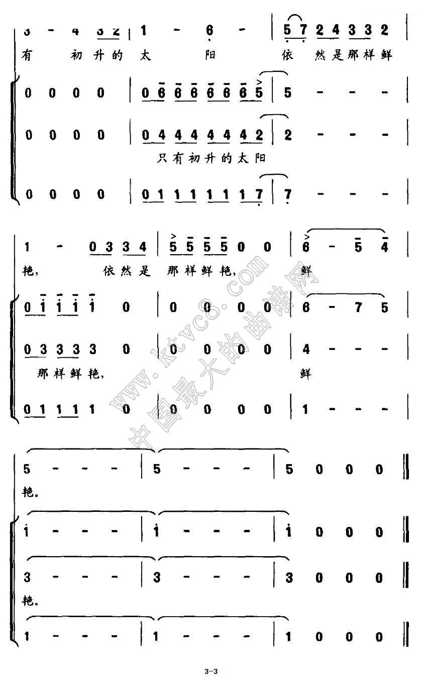 太阳歌词曲谱_太阳最红毛主最亲歌词(3)