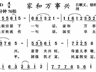 家和万事兴简谱歌谱_家和万事兴图片