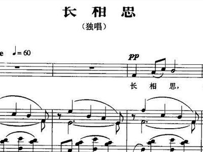 长相思歌曲简谱_长相思