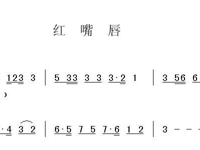 褪色的嘴唇歌曲谱_上嘴唇部分褪色变肉色