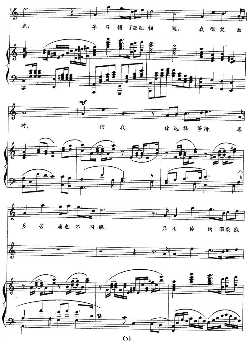 神话歌曲谱子_神话谱子简谱歌谱(3)