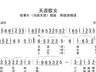 天涯歌女电子琴独奏曲谱_天涯歌女曲谱