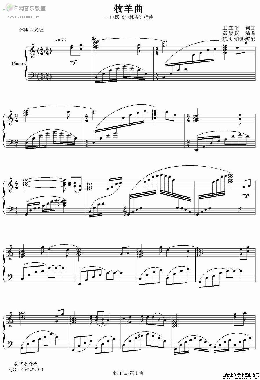牧羊曲 郑绪岚 电影 少林寺 插曲 钢琴谱 五线谱