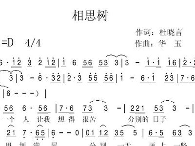 相思树的简谱_狐妖小红娘相思树图片