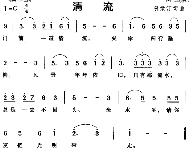 清流 歌谱,小提琴谱 简谱,五线谱