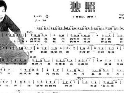 独照的简谱_黄家驹最帅的个人独照