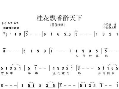 桂花飘香二胡曲谱_桂花飘香图片