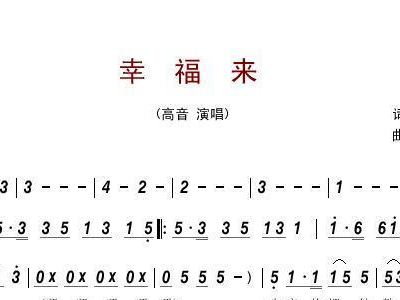 幸福来简谱_桂花开放幸福来简谱(3)