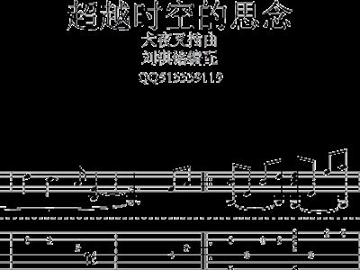 犬夜叉穿越时空的思念简谱_犬夜叉穿越时空的思念(2)