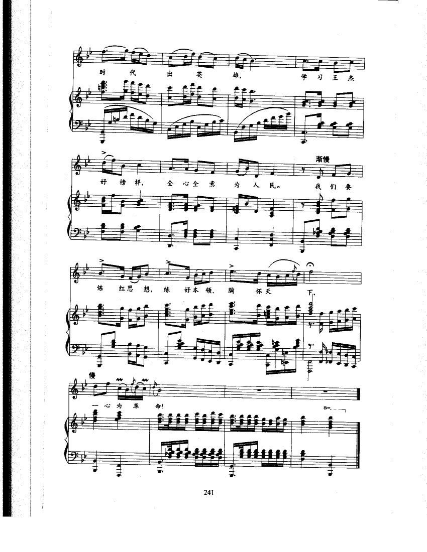 战火熔炉曲谱_战火熔炉(3)