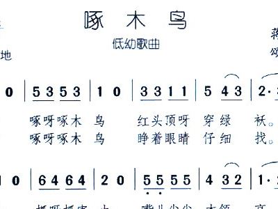 啄木鸟简谱