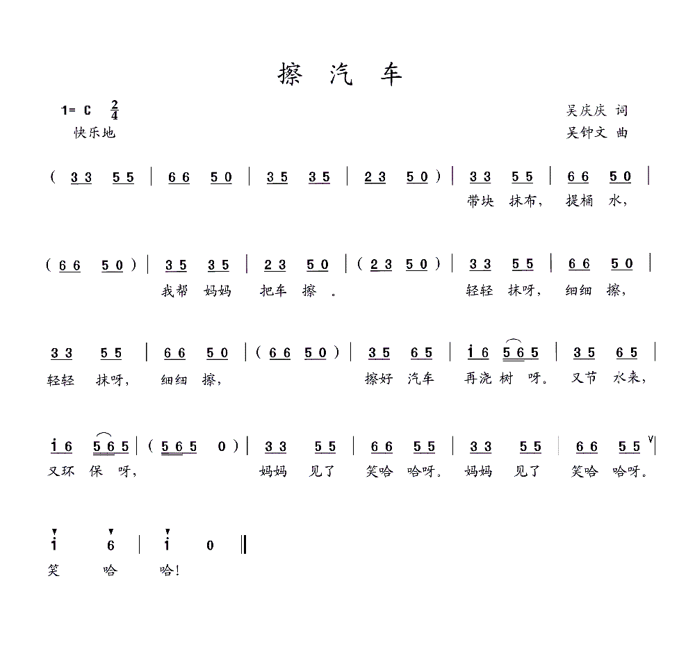 擦汽车