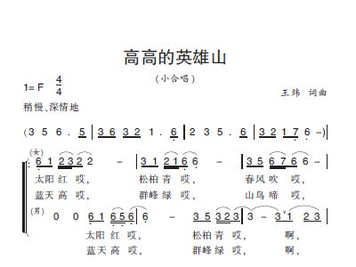 高高太子山简谱_高高太子山简谱全版(2)