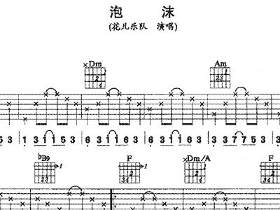 花儿乐队简谱_花儿乐队歌曲简谱(3)