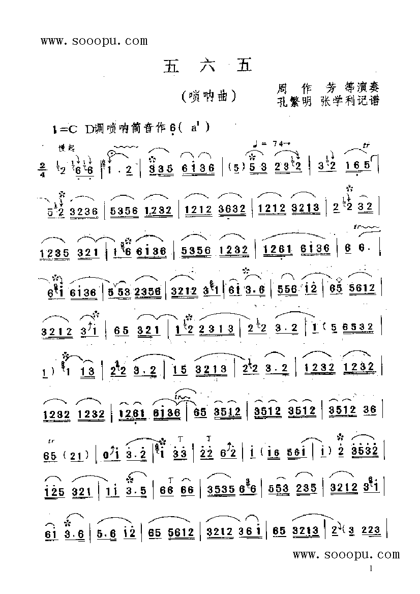 五六五民乐类唢呐