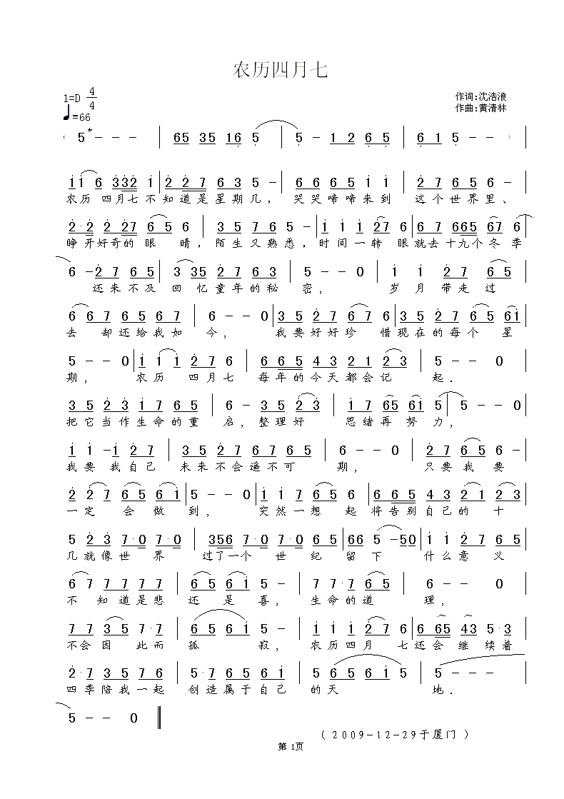三妻四妾简谱_小星星简谱