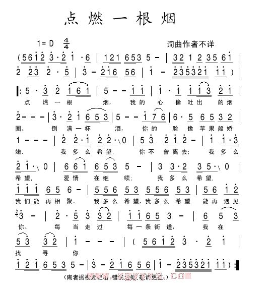 点燃一根烟 歌谱 简谱