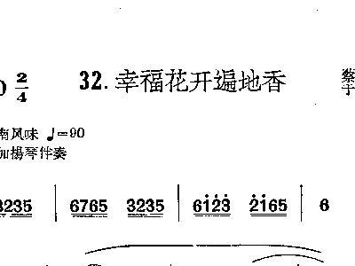 幸福花开简谱_凤凰花开的路口简谱