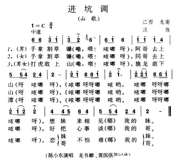 进坑调 歌谱 简谱
