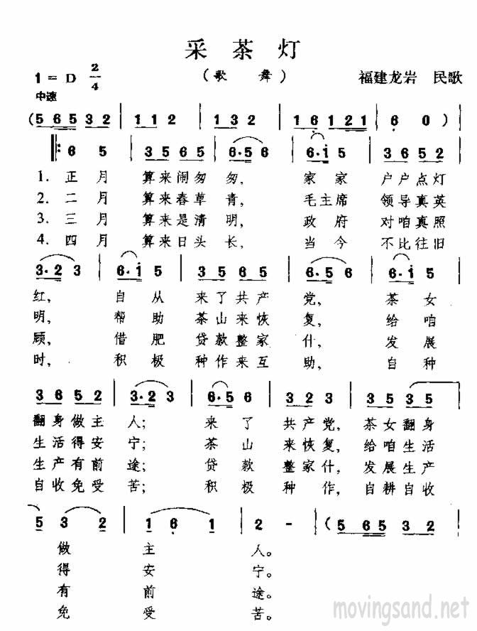 采茶灯 福建民歌 歌谱 简谱