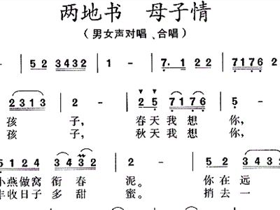 两地书母子情曲谱_两地书母子情图片