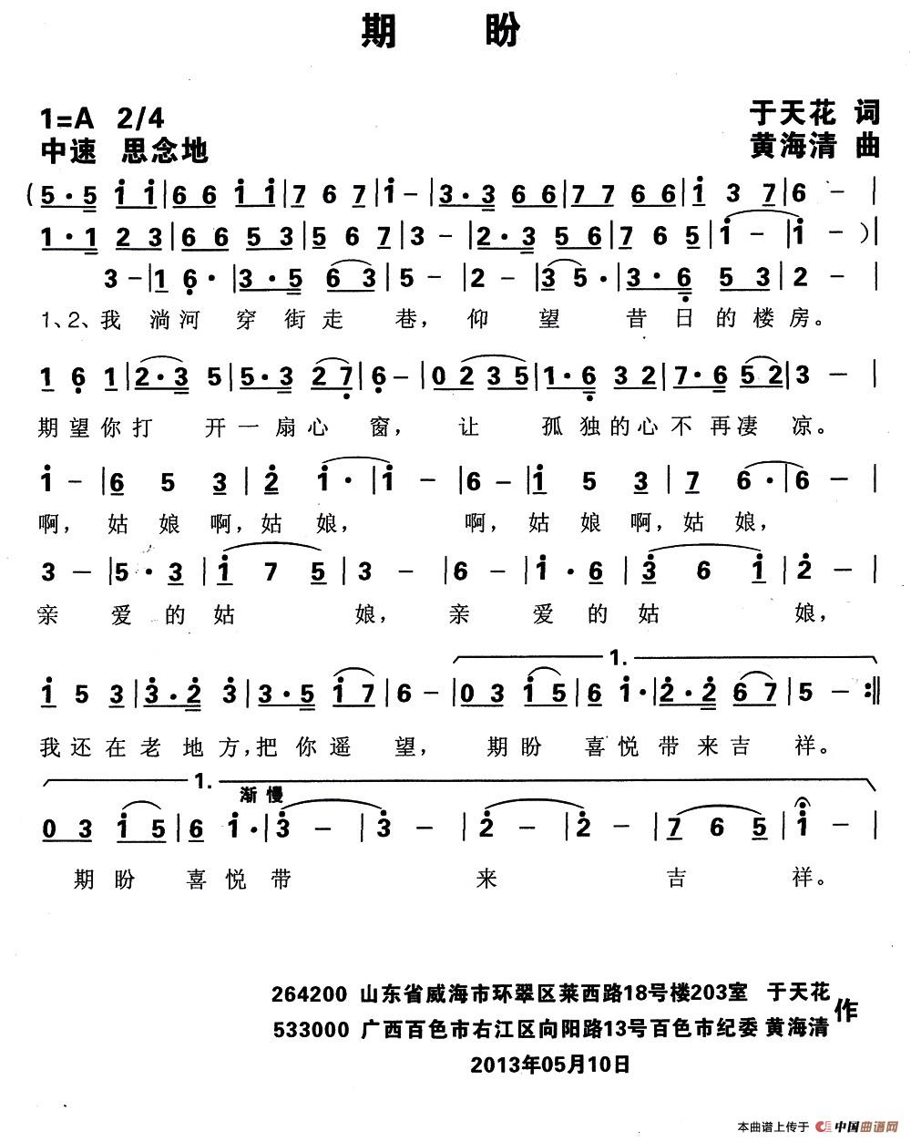 期盼 歌谱 简谱