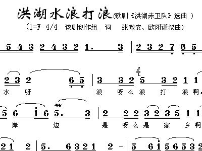 浪打浪曲谱_洪湖水浪打浪曲谱(4)