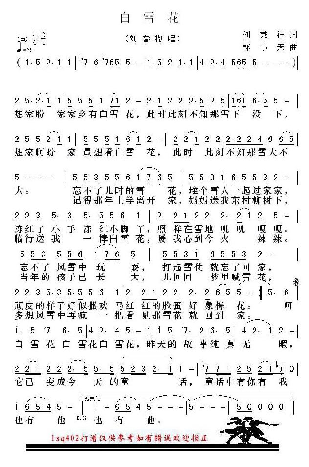 白雪花
