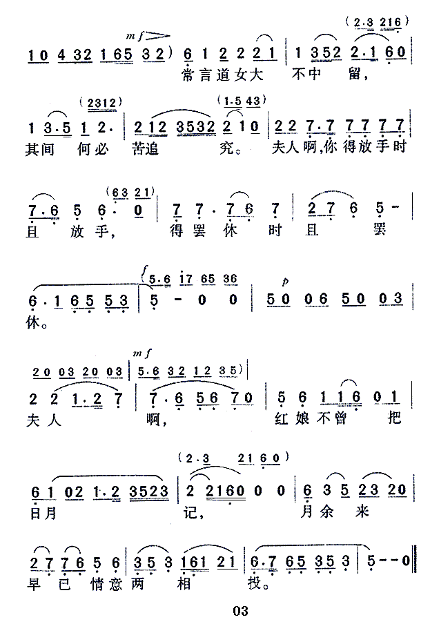 拷红简谱_拷红常香玉