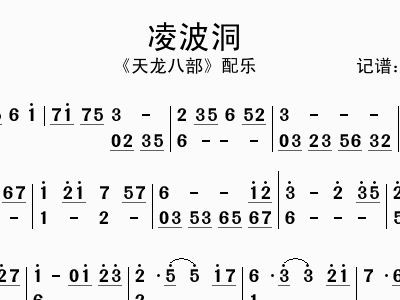 天龙八部简谱_儿歌简谱