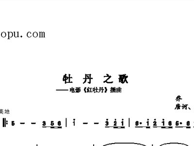 简谱牡丹之歌._牡丹之歌简谱歌谱(3)