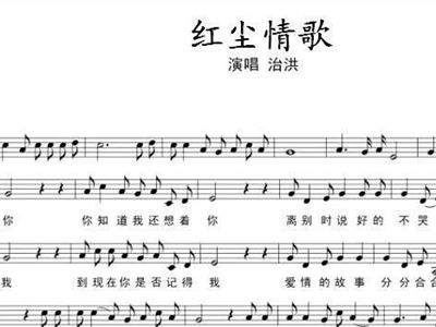 曲谱红尘情歌_二胡红尘情歌曲谱(2)