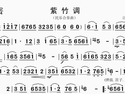 紫竹调歌曲简谱_紫竹调简谱(3)