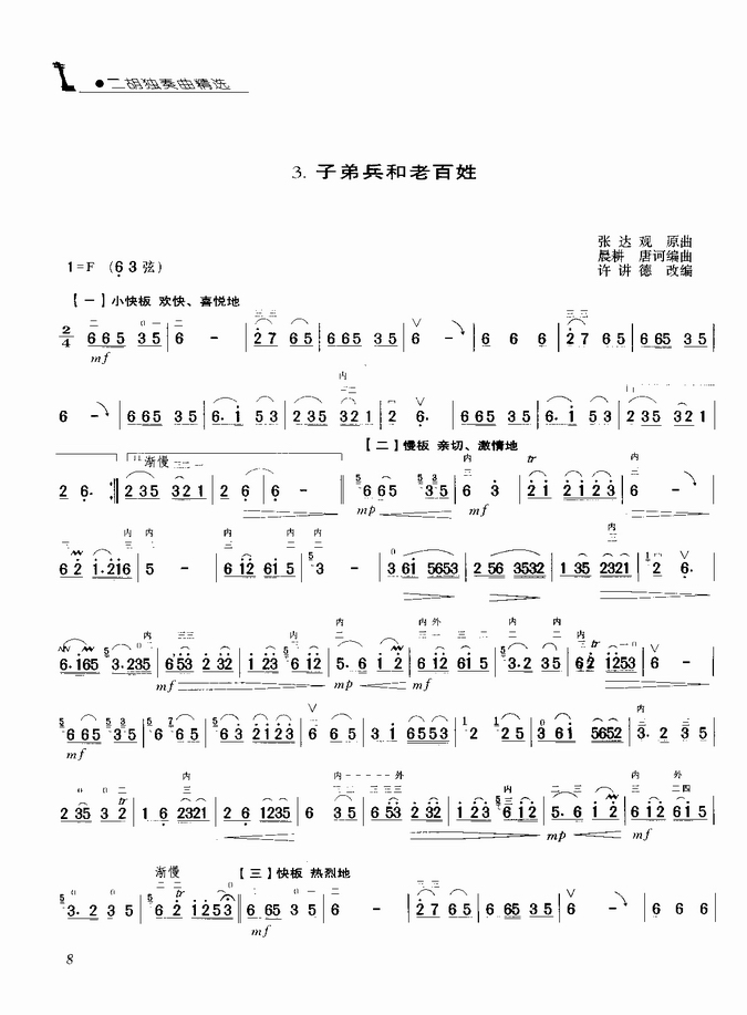 子弟兵和老百姓乐器曲谱合奏_子弟兵心贴老百姓曲谱