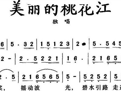 桃花洒简谱_桃花红杏花白简谱