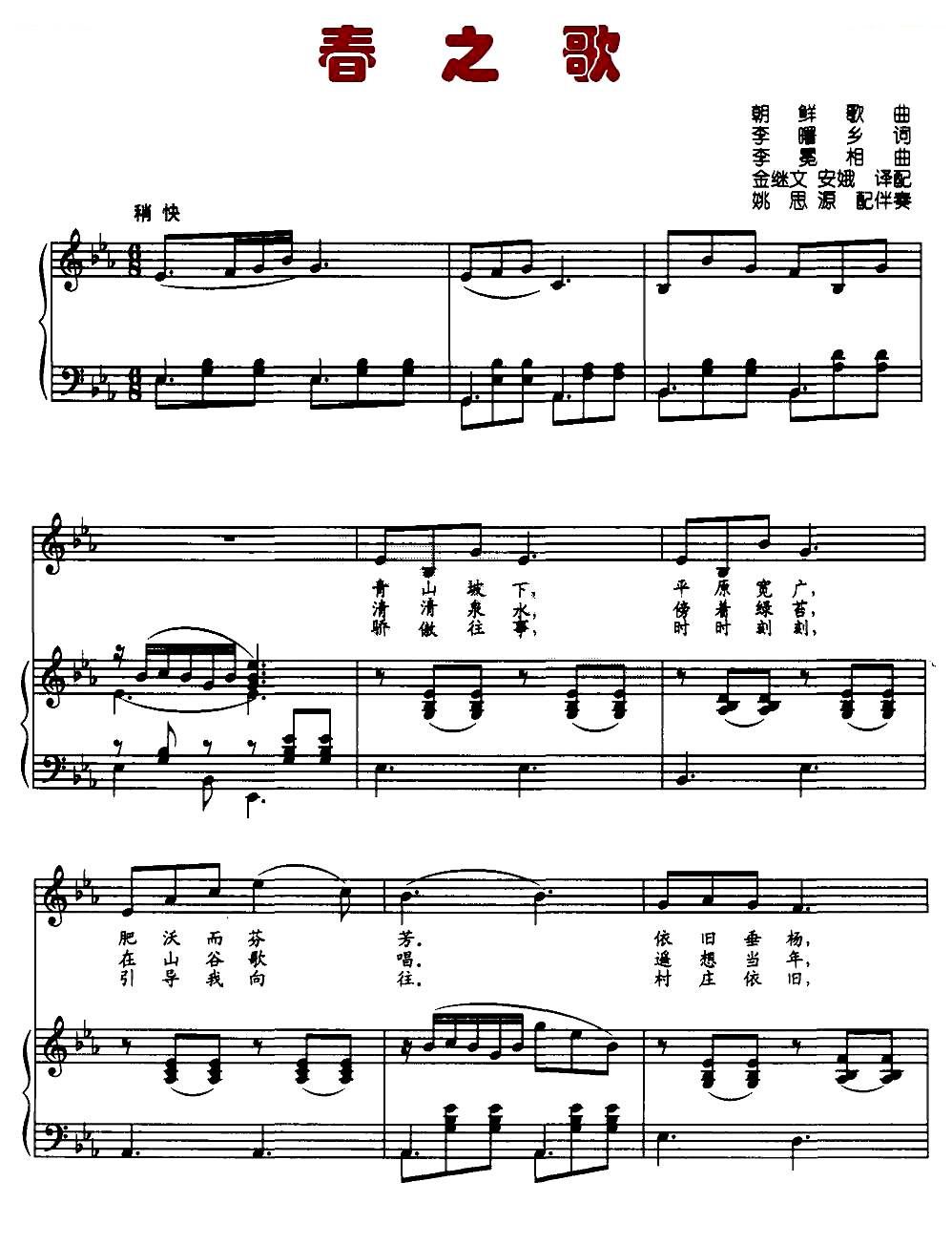 春之歌钢琴曲谱_长江之歌钢琴曲谱(3)