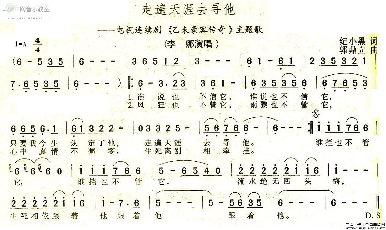 走遍天涯去寻他 李娜 电视剧 乙未豪客传奇 主题歌