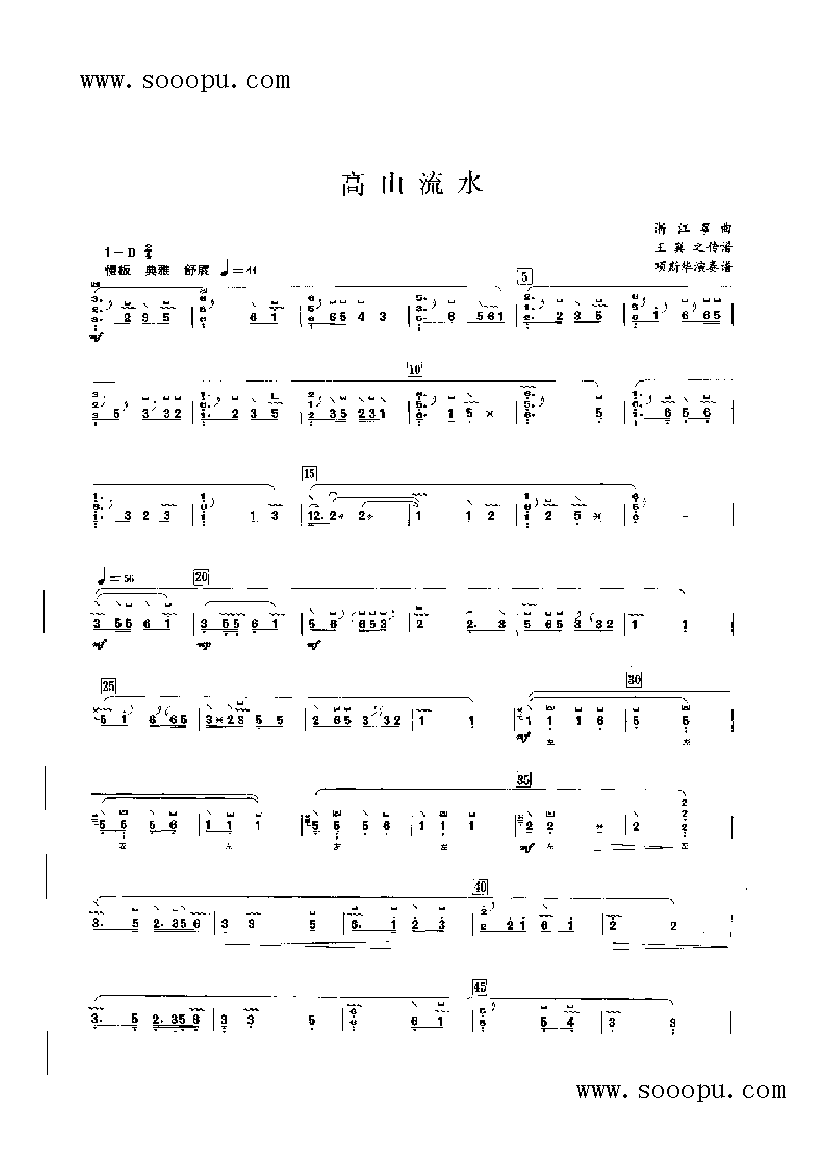 高山流水 民乐类 古筝