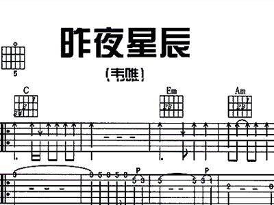 昨夜星辰原唱简谱_昨夜星辰简谱(3)