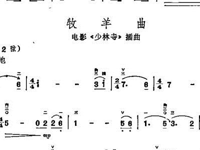二胡曲谱牧羊曲_二胡牧羊曲独奏曲谱