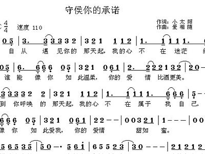 爱相随简谱_爱相随简谱歌谱