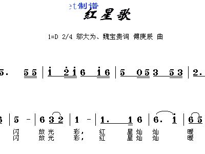 红星歌古筝曲谱指法_红星歌曲谱