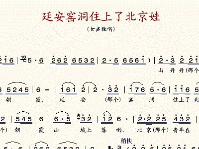 窑洞简谱_陕北窑洞