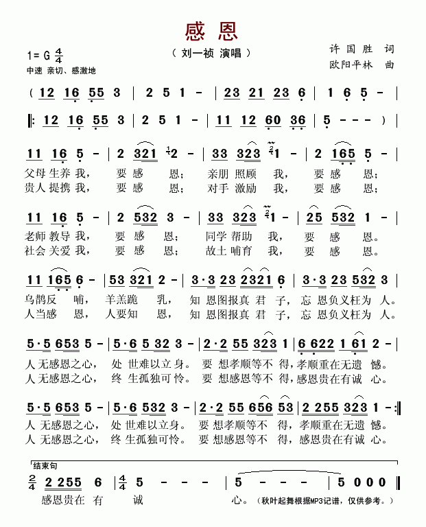 感恩 刘一祯
