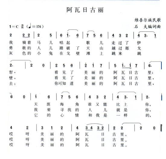 阿瓦日古丽 歌谱 简谱